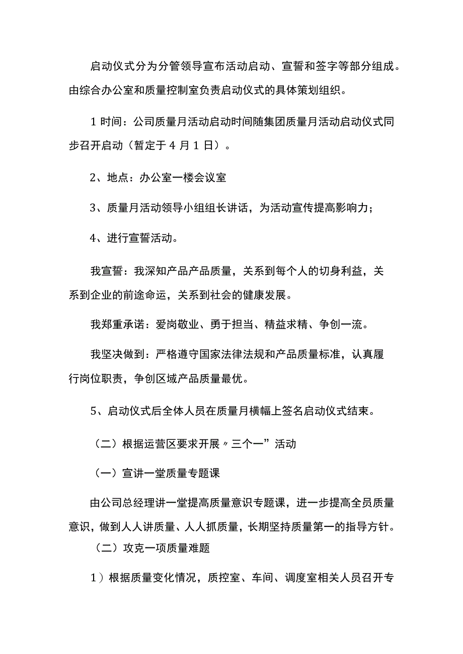 集团公司质量月活动方案.docx_第2页