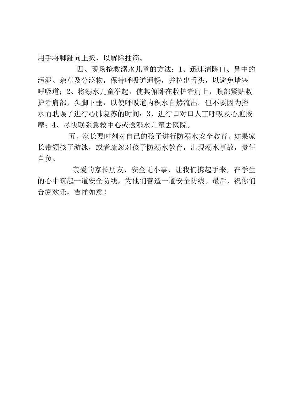 防溺水教育宣传致学生家长一封信.docx_第2页