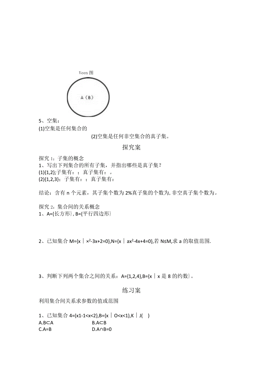 集合间的基本关系教案.docx_第2页