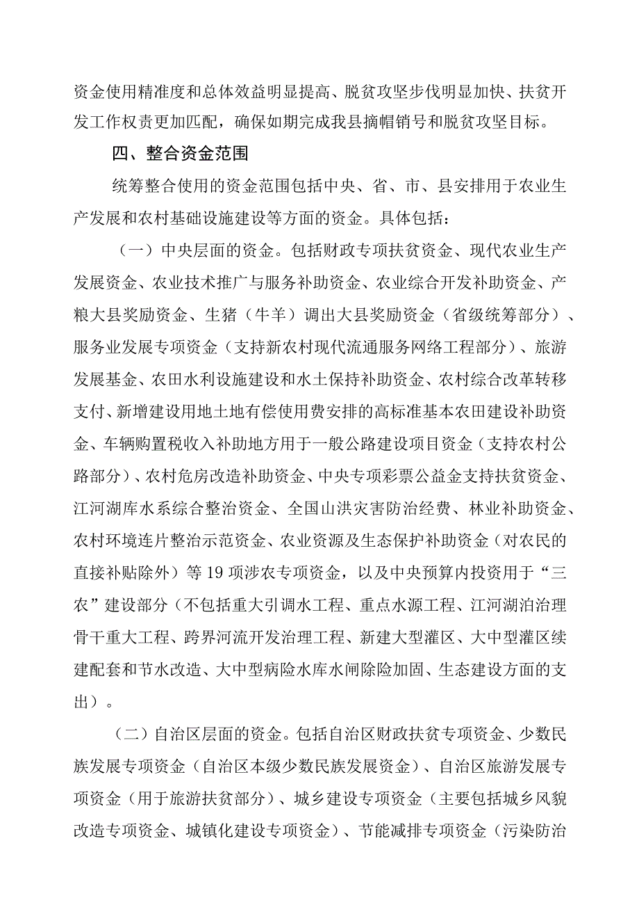 隆安县2023年度统筹整合使用财政涉农资金实施方案.docx_第2页