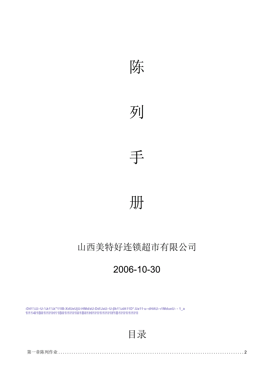 陈列标识手册.docx_第1页