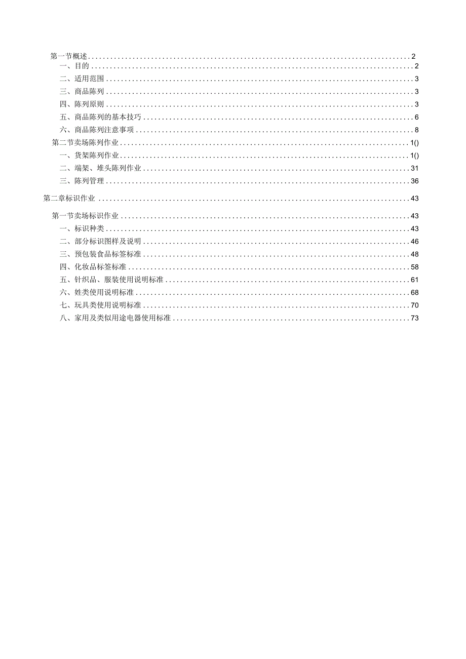 陈列标识手册.docx_第2页