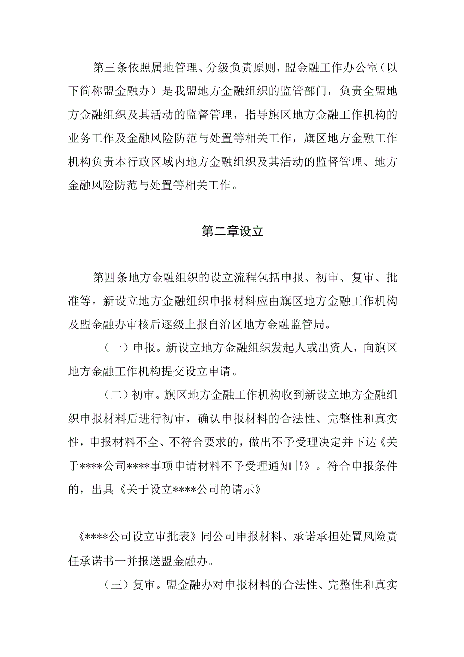 阿拉善盟地方金融组织监督管理规范.docx_第2页