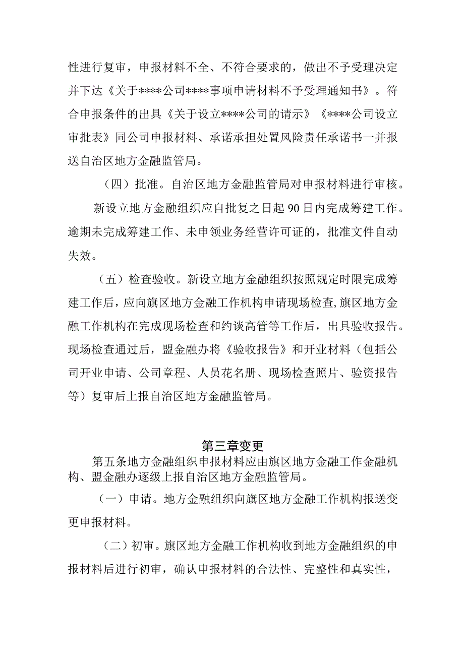 阿拉善盟地方金融组织监督管理规范.docx_第3页