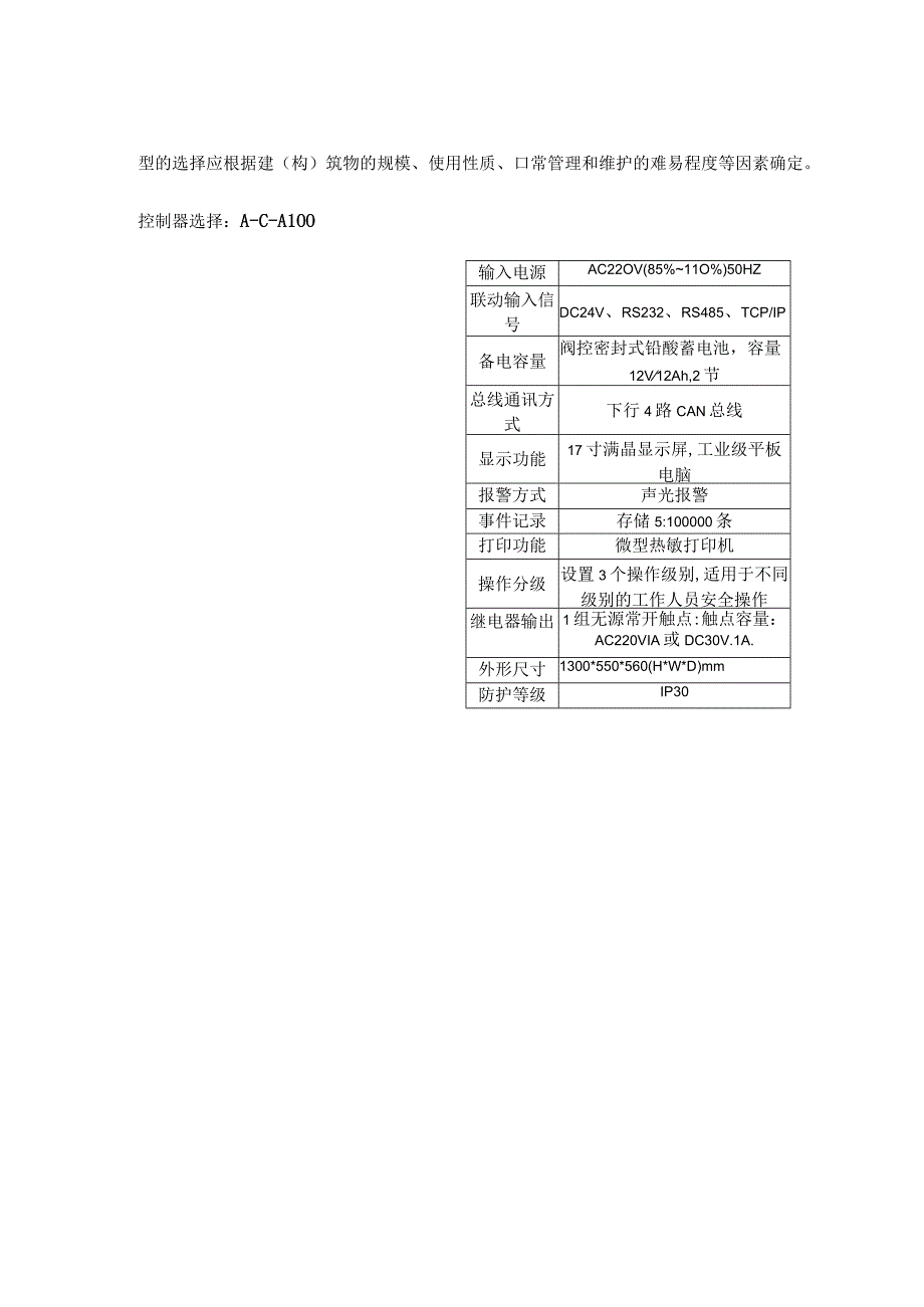 集中电源消防应急照明和疏散指示系统在小学项目的应用.docx_第3页