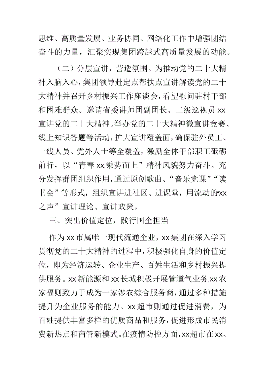 集团关于2023年贯彻落实党的大会精神情况报告.docx_第3页