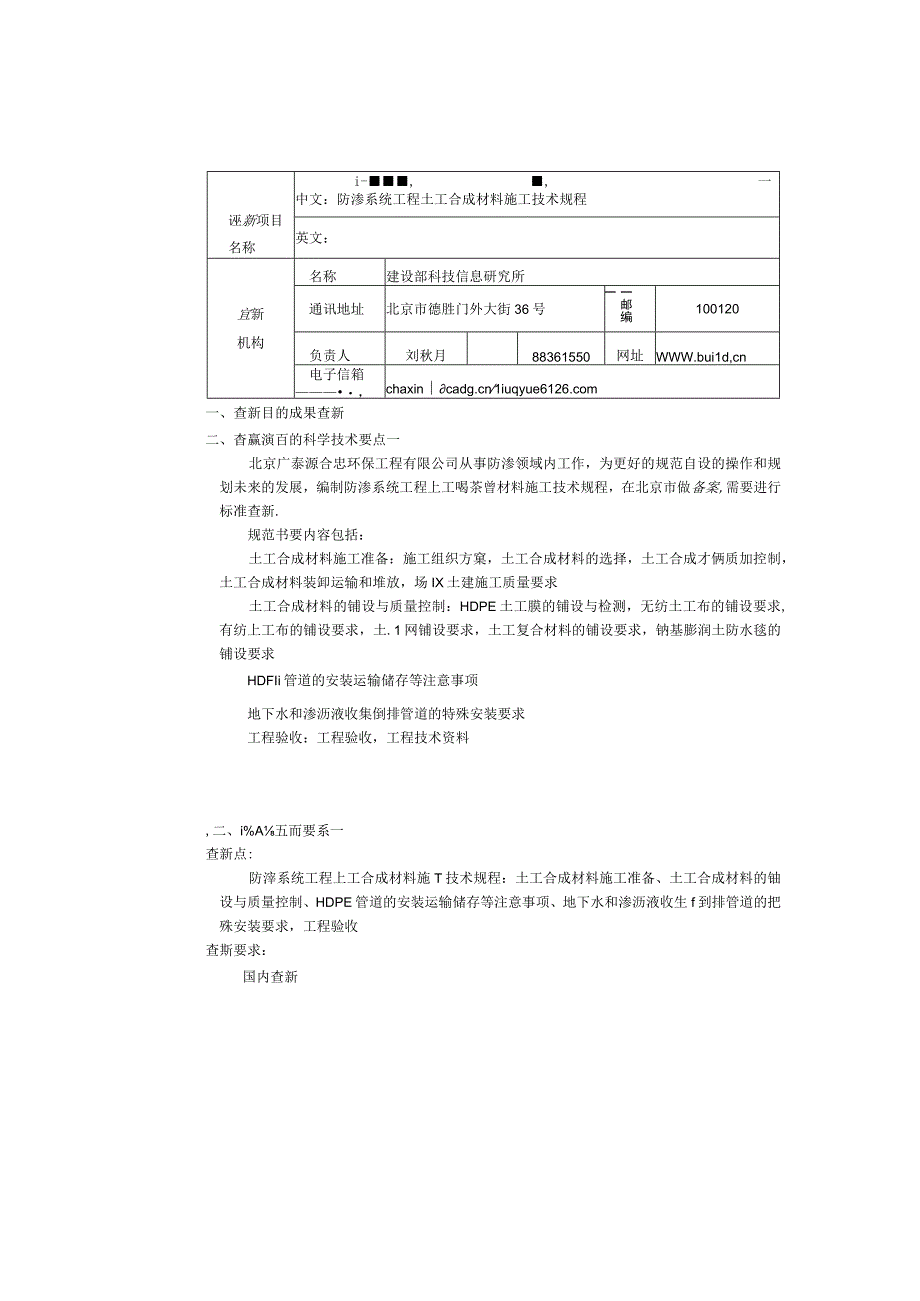 防渗系统工程土工合成材料施工技术规范查新报告.docx_第2页