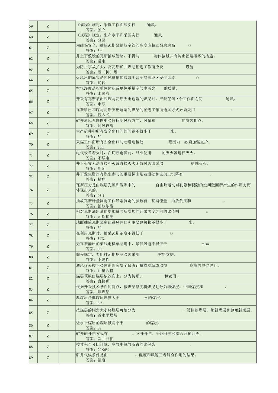 集团公司岗位技能竞赛理论试题库含答案（瓦斯抽放工）.docx_第3页