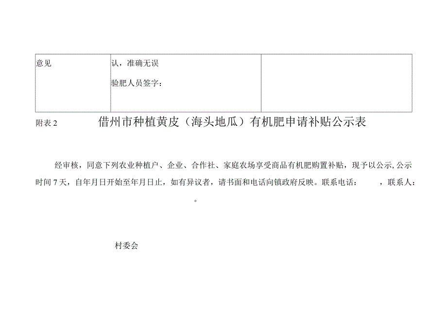 附儋州市种植黄皮海头地瓜有机肥发放申请表.docx_第2页