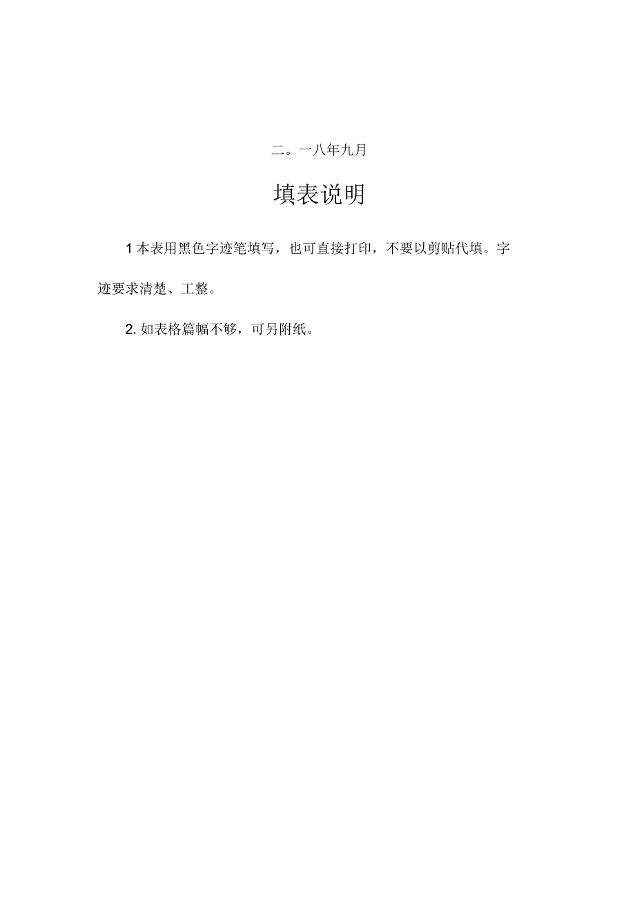 陕西师范大学2018年文学院教材立项建设申报书.docx_第2页