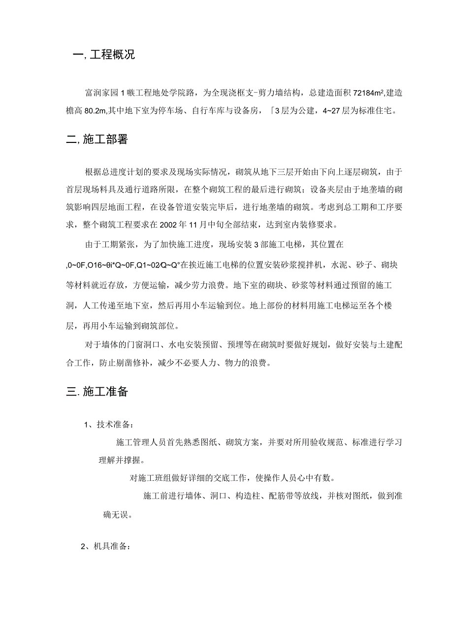 隔墙砌筑方案.docx_第2页