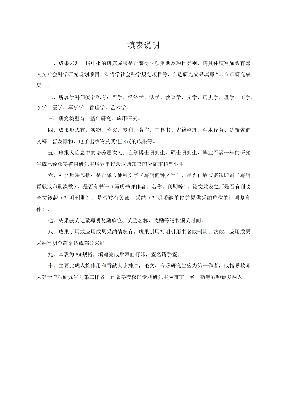 陕西省第六届研究生创新成果奖申报书样表.docx_第2页