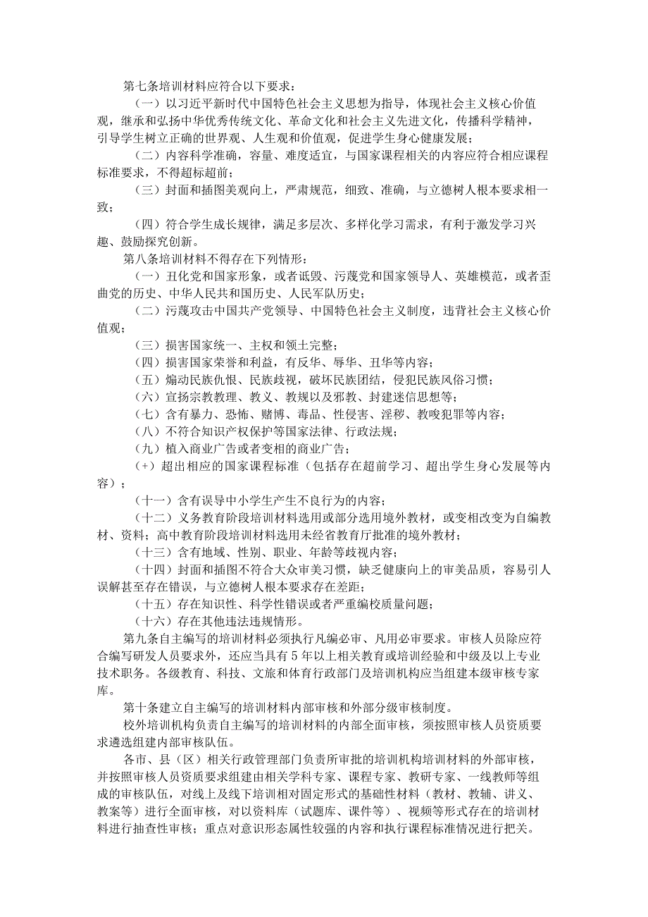 陕西省中小学生校外培训材料管理实施办法（试行）.docx_第2页