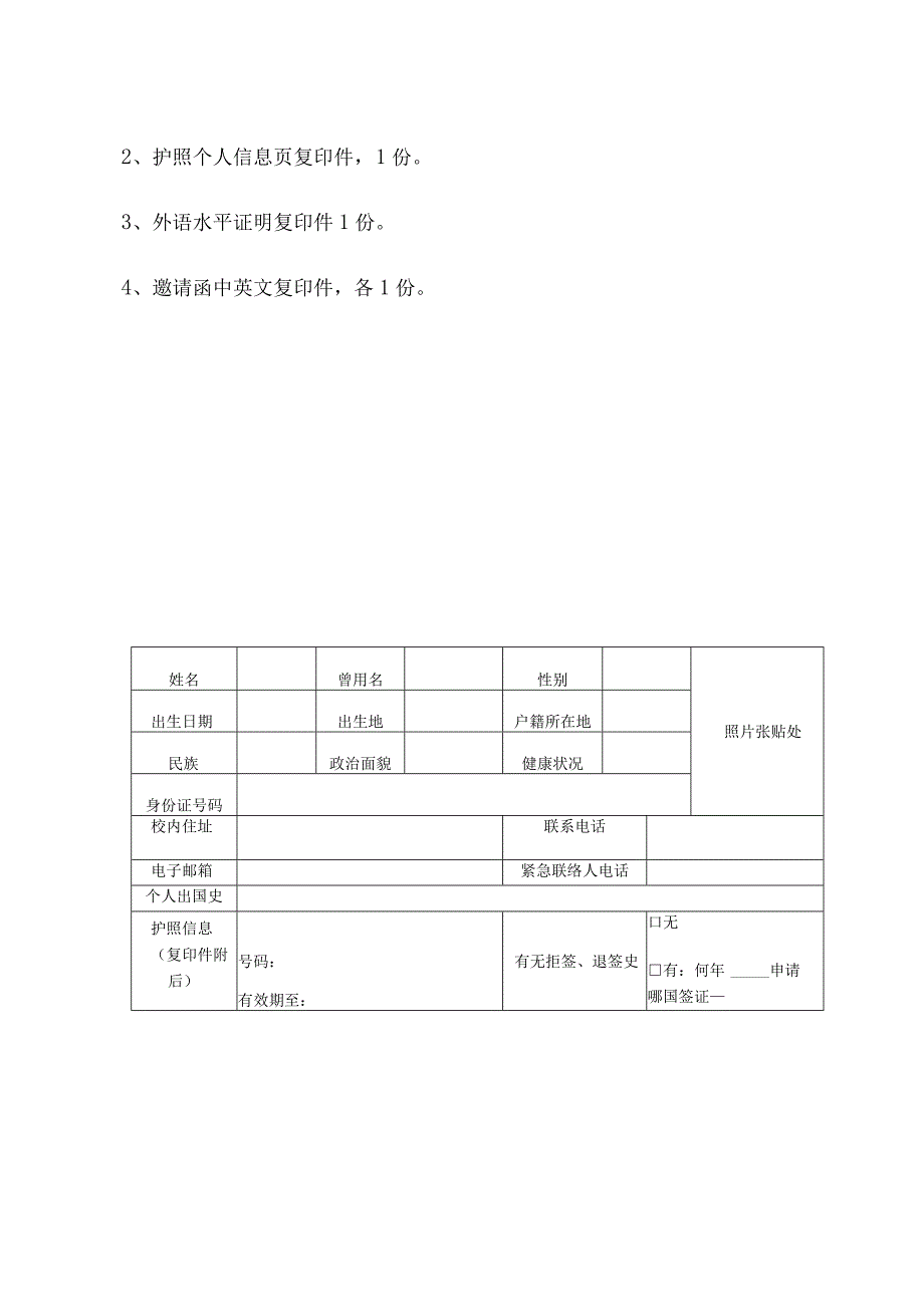 阿坝师范学院教师出国境申请表.docx_第3页