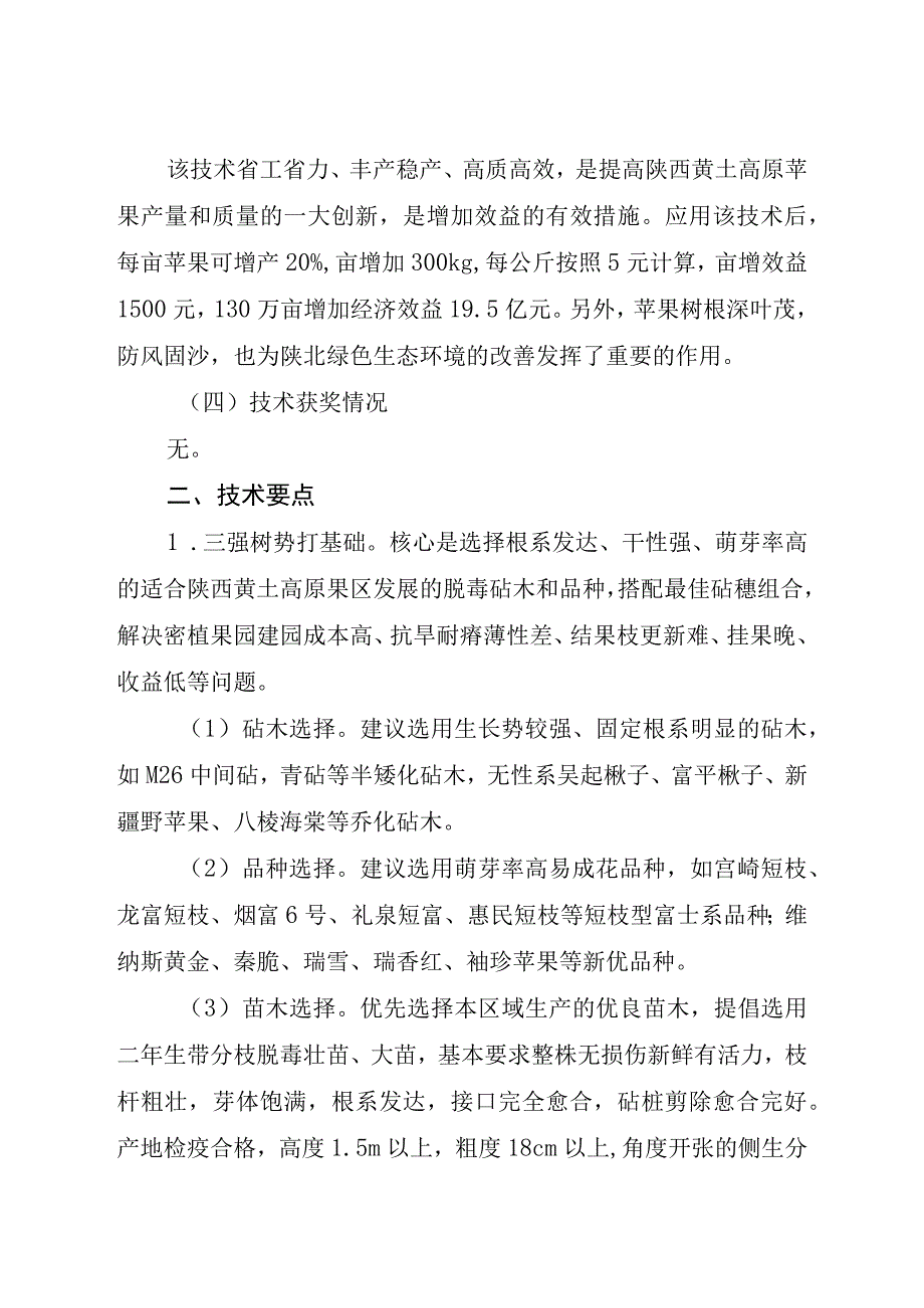 陕西黄土高原苹果无支架密植高效“3332”栽培模式技术.docx_第2页