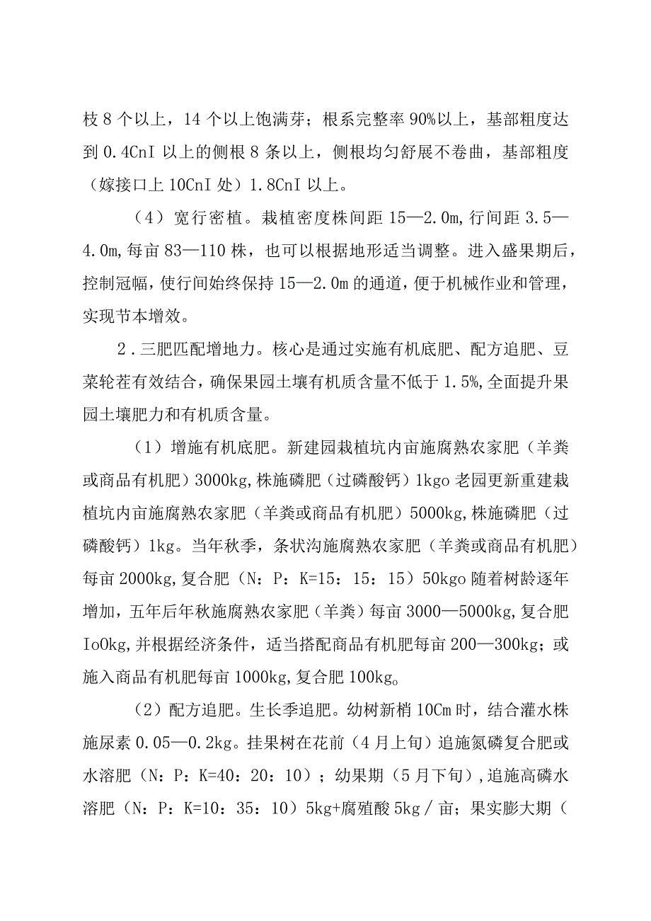 陕西黄土高原苹果无支架密植高效“3332”栽培模式技术.docx_第3页