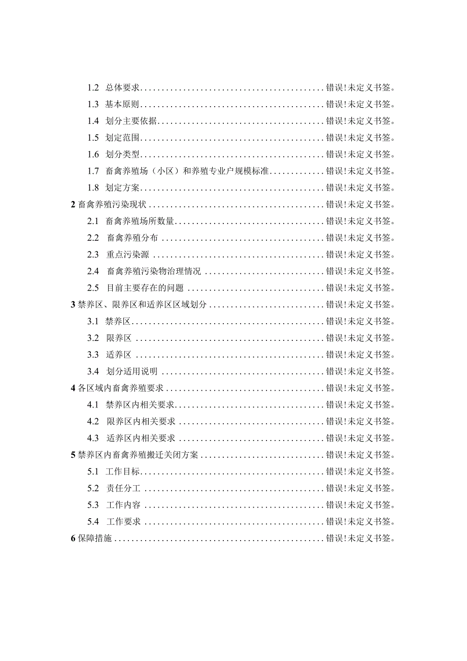 雅安市雨城区畜禽养殖禁养区、限养区和适养区划定方案.docx_第2页