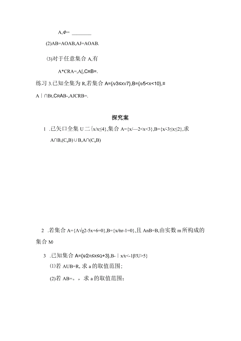 集合的基本运算导学案.docx_第2页