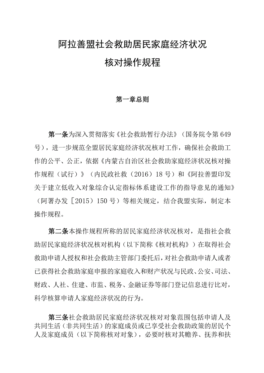 阿拉善盟社会救助居民家庭经济状况核对操作规程.docx_第1页