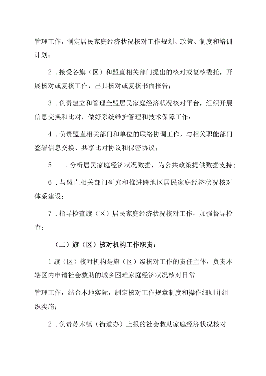 阿拉善盟社会救助居民家庭经济状况核对操作规程.docx_第3页