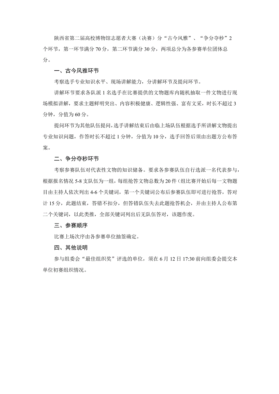 陕西省第二届高校博物馆志愿者大赛初赛比赛规则.docx_第2页