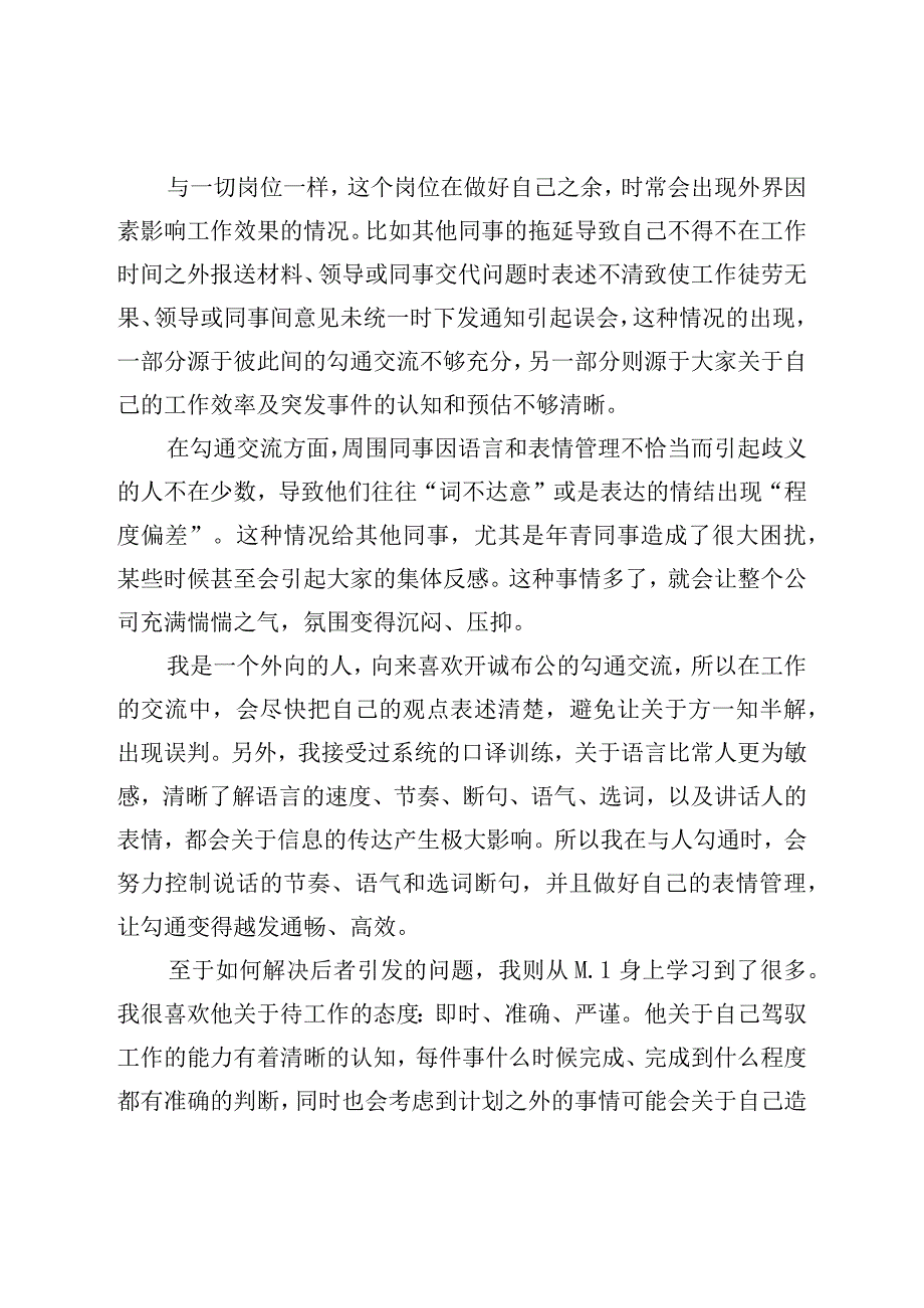 集团公司个人工作总结.docx_第3页