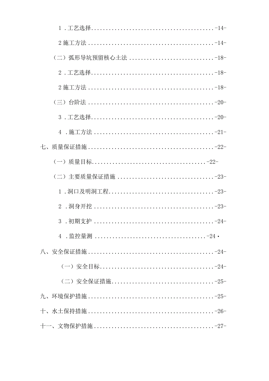 隧道进洞方案.docx_第2页