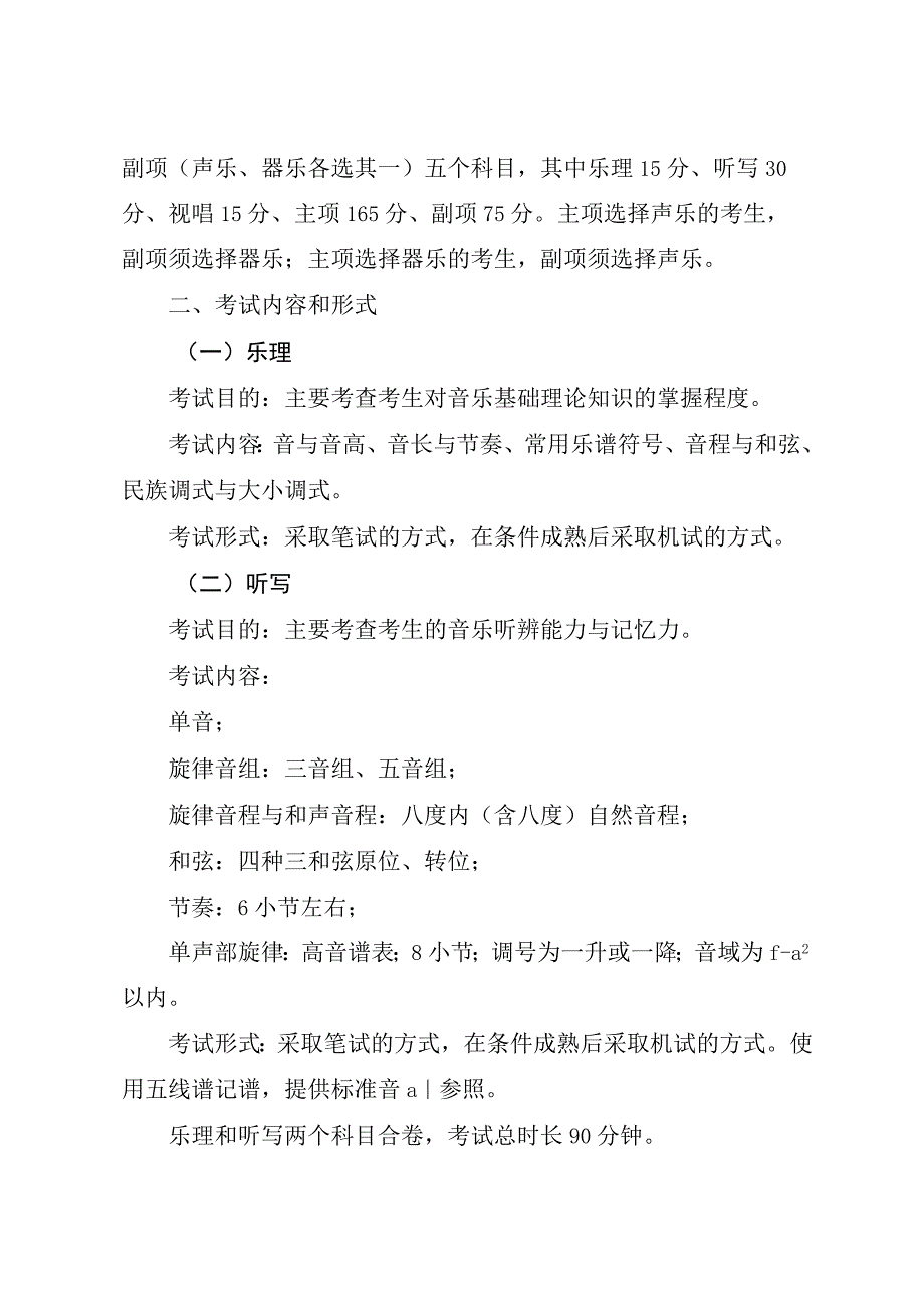 陕西省普通高等学校艺术类专业省级统考考试说明.docx_第2页