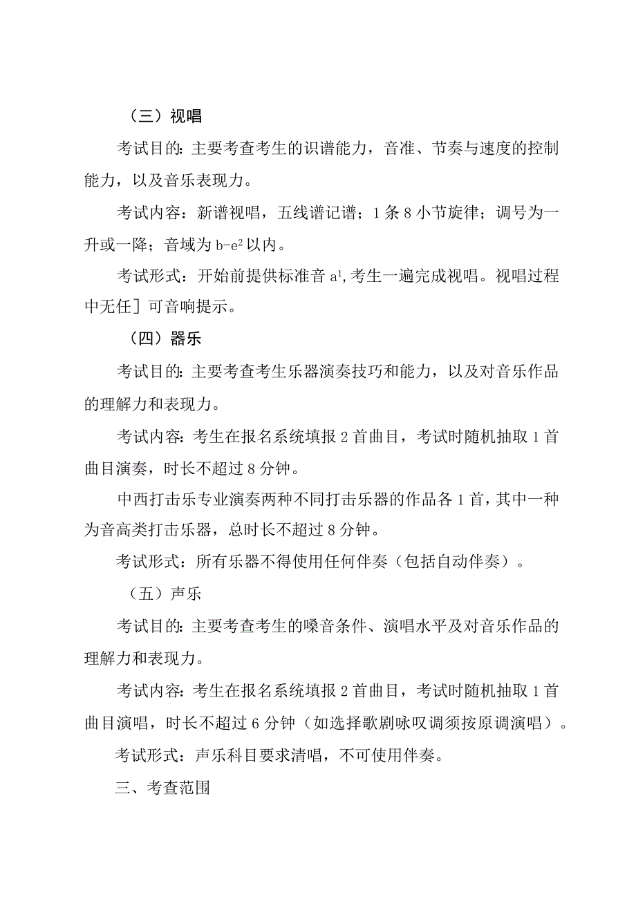 陕西省普通高等学校艺术类专业省级统考考试说明.docx_第3页