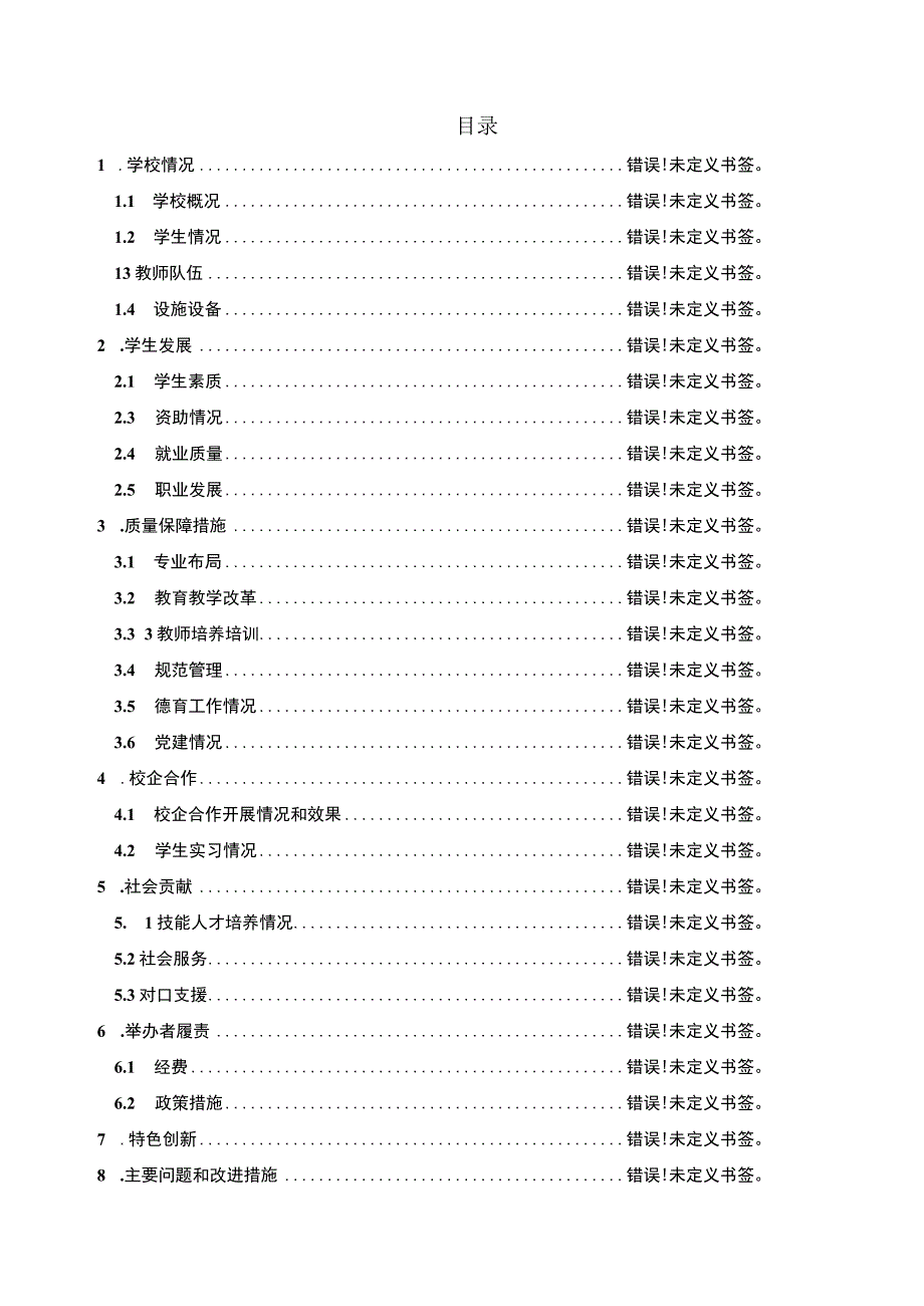 集美工业学校教育质量年度报告.docx_第2页