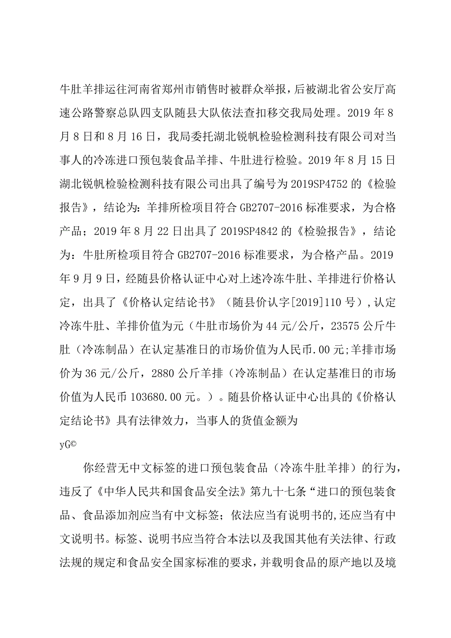 随县市场监督管理局行政处罚听证告知书.docx_第2页