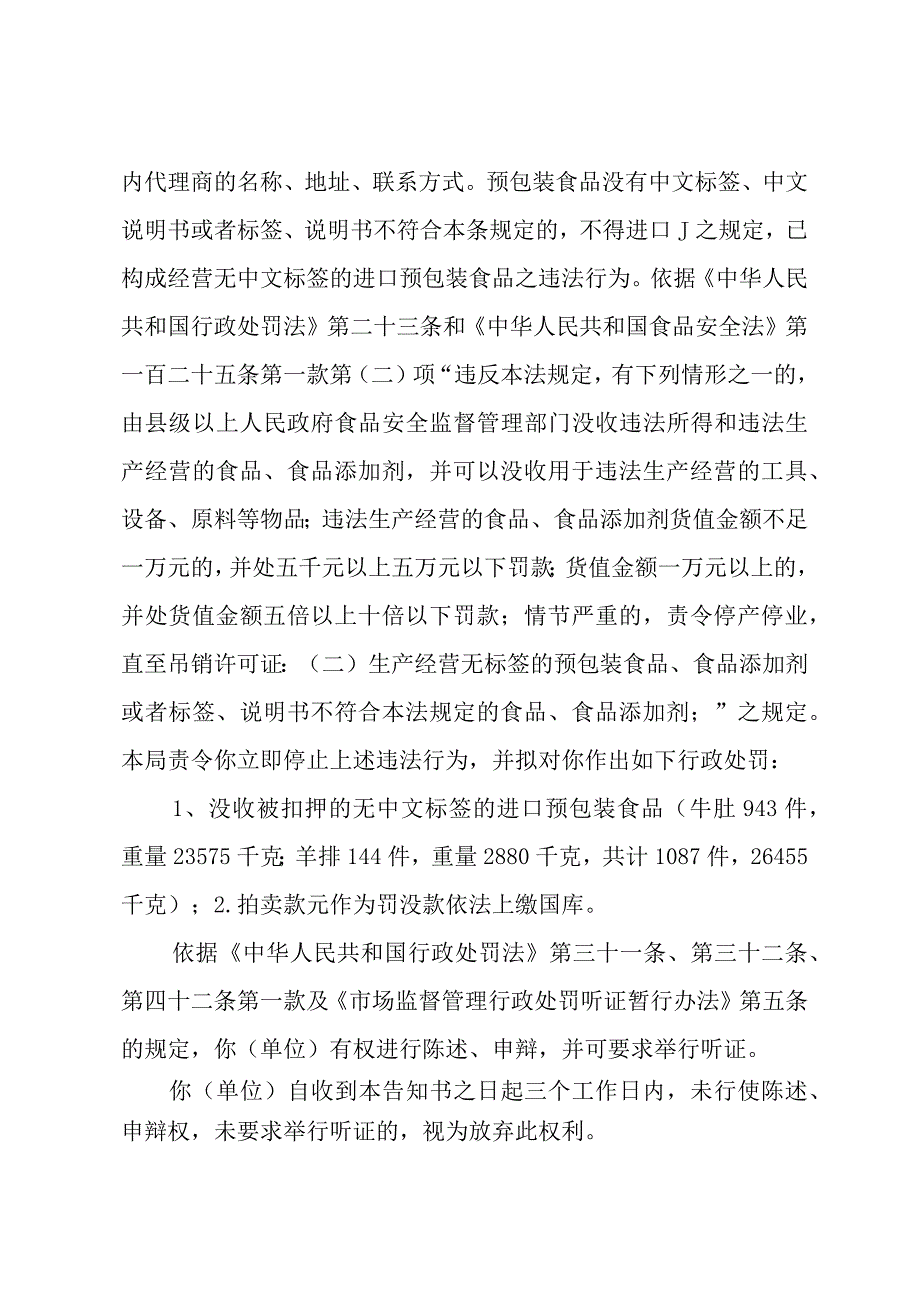 随县市场监督管理局行政处罚听证告知书.docx_第3页