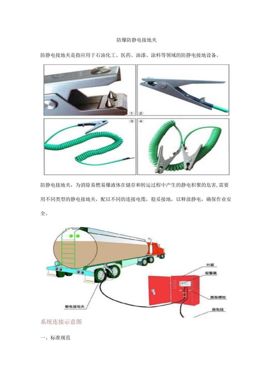 防爆防静电接地夹.docx_第1页