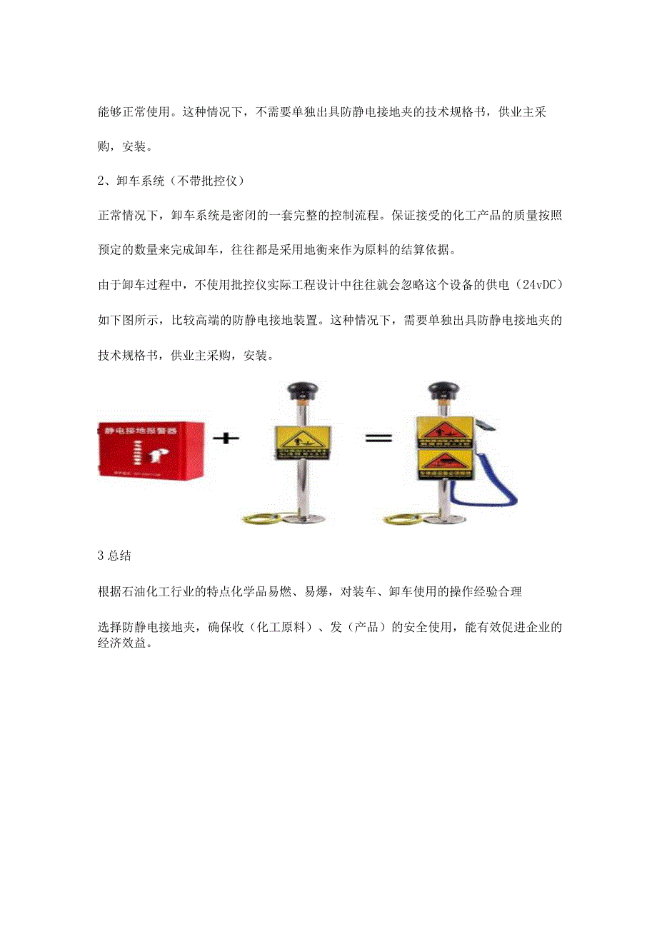 防爆防静电接地夹.docx_第3页