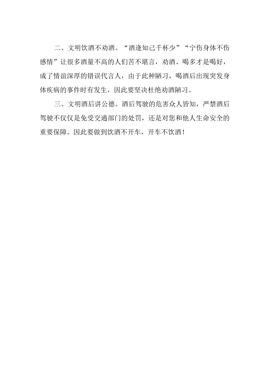 限制过量饮酒倡议书.docx_第2页