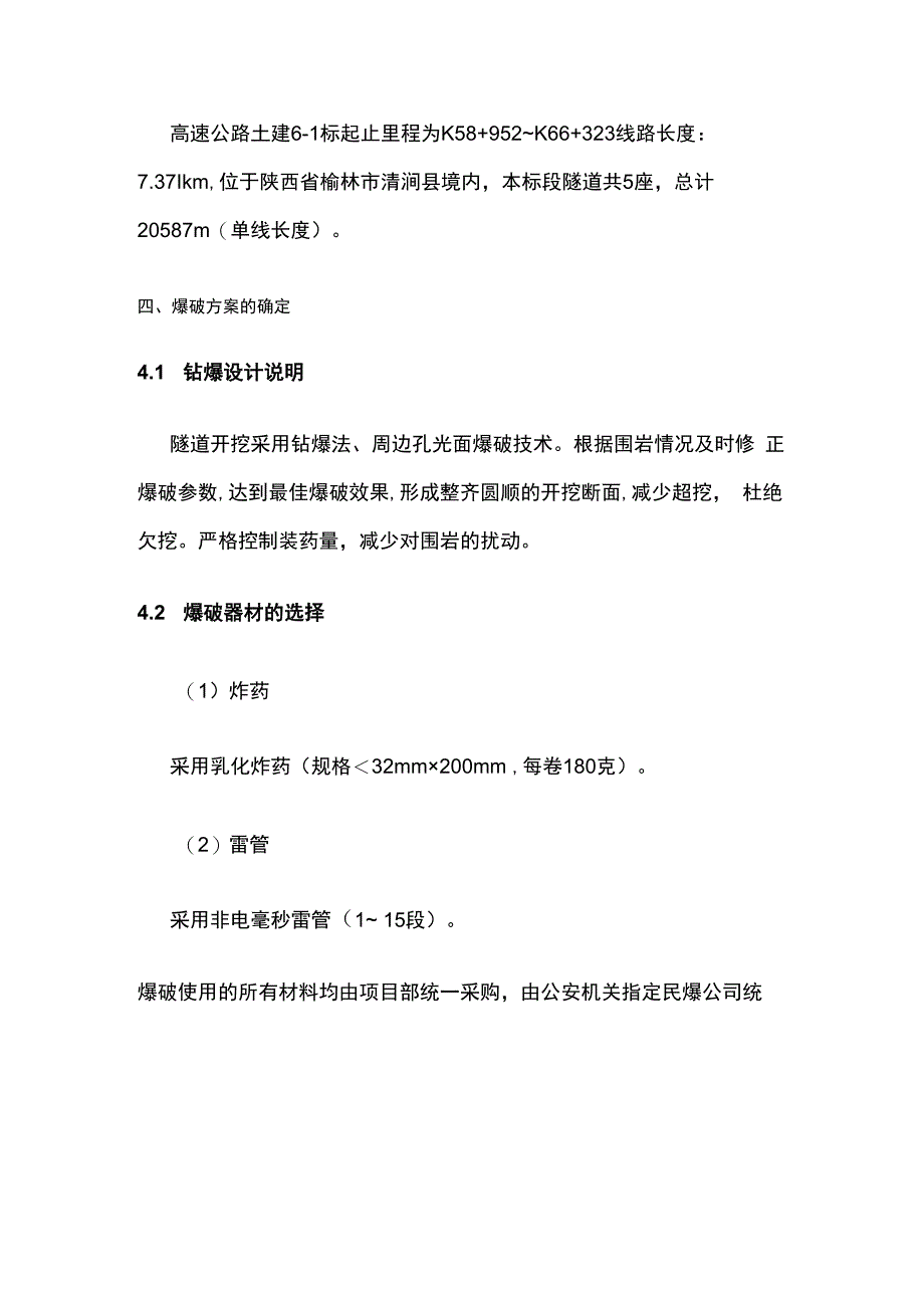 隧道钻爆施工方案.docx_第2页