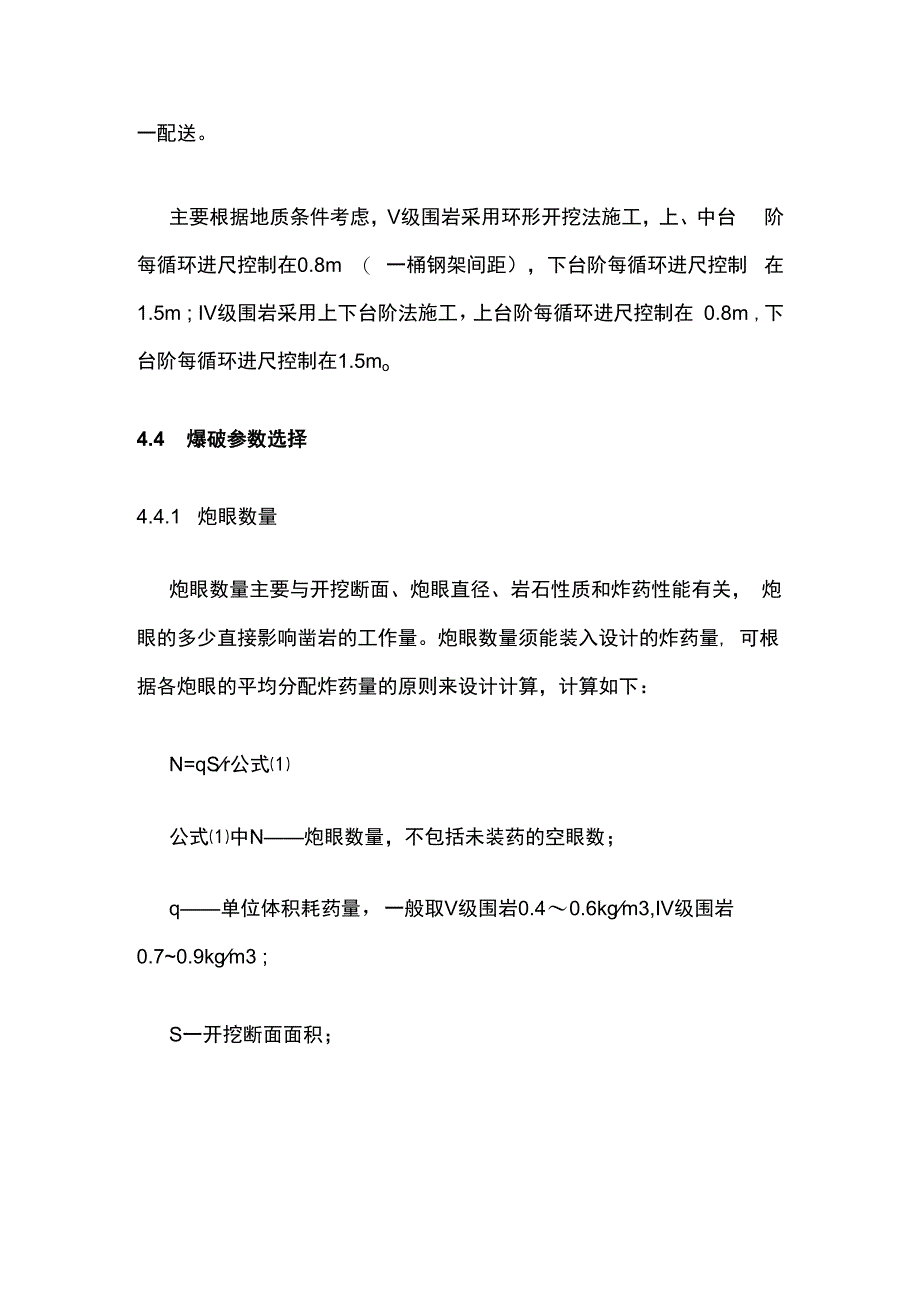 隧道钻爆施工方案.docx_第3页