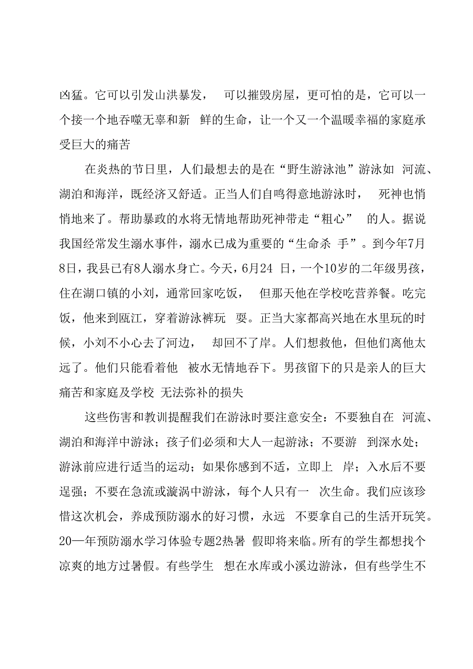 防溺水心得体会(15篇).docx_第3页