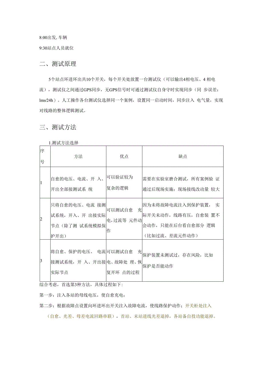 雄安自愈测试方案V10.docx_第2页