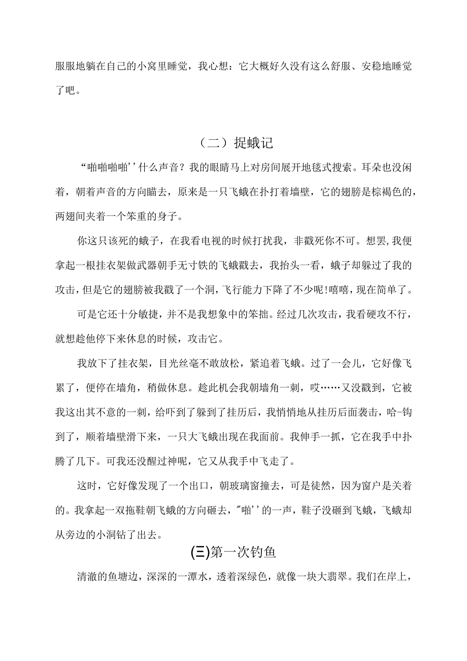 难忘的一件事习作三篇.docx_第2页