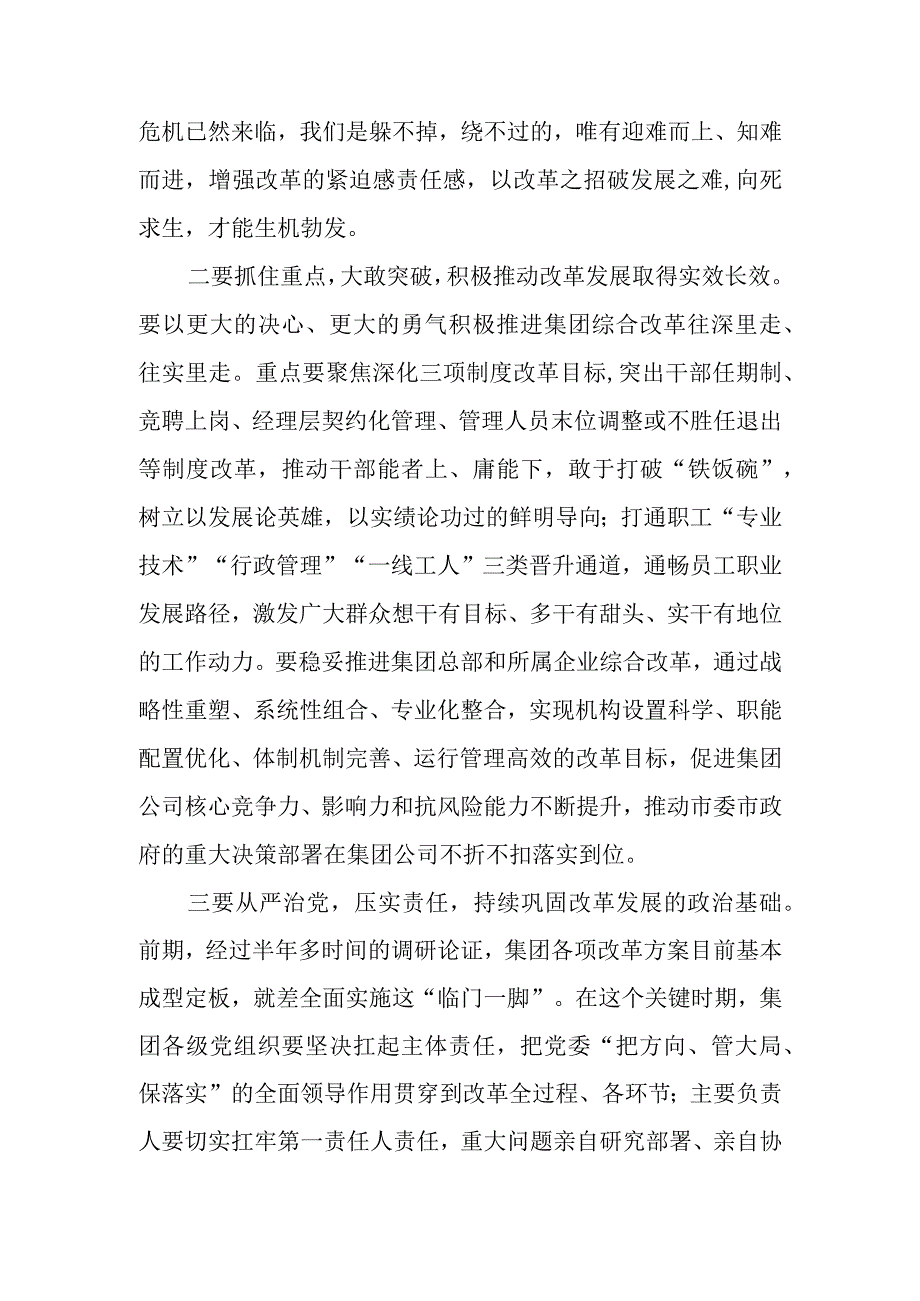 集团公司党委理论学习中心组研讨二十届二次全会精神交流发言.docx_第3页