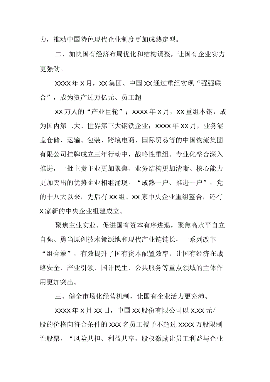 集团公司国企改革三年行动总结多篇汇编.docx_第3页