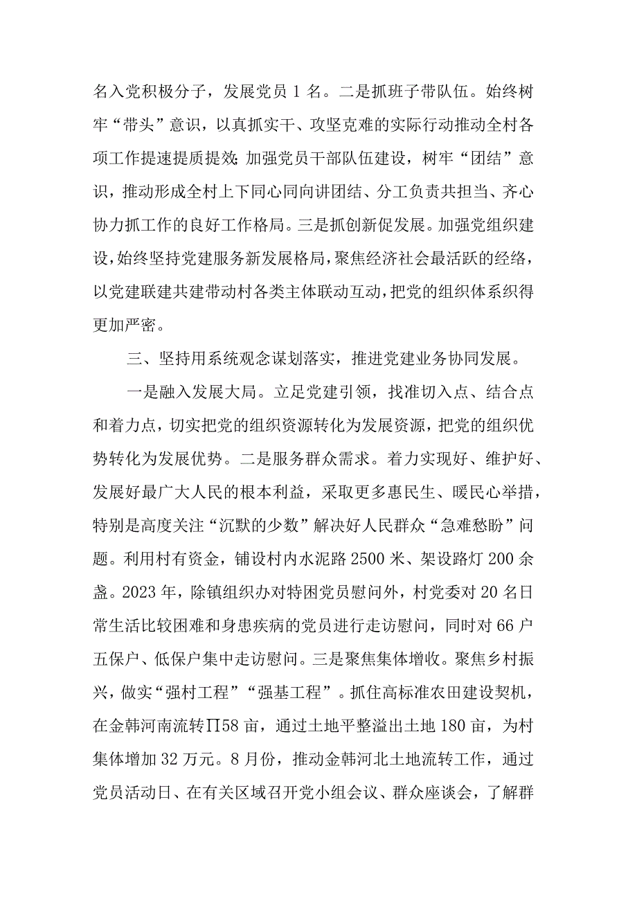 阳光村抓党建工作述职报告.docx_第2页