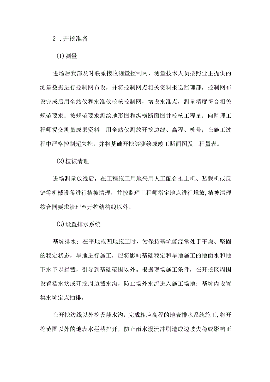 集鱼池和升鱼机工程施工技术方案.docx_第2页