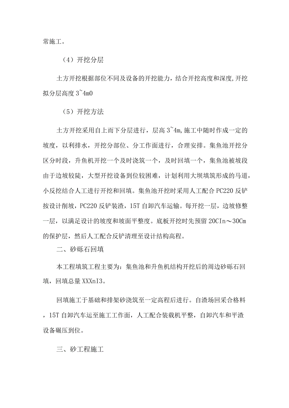 集鱼池和升鱼机工程施工技术方案.docx_第3页