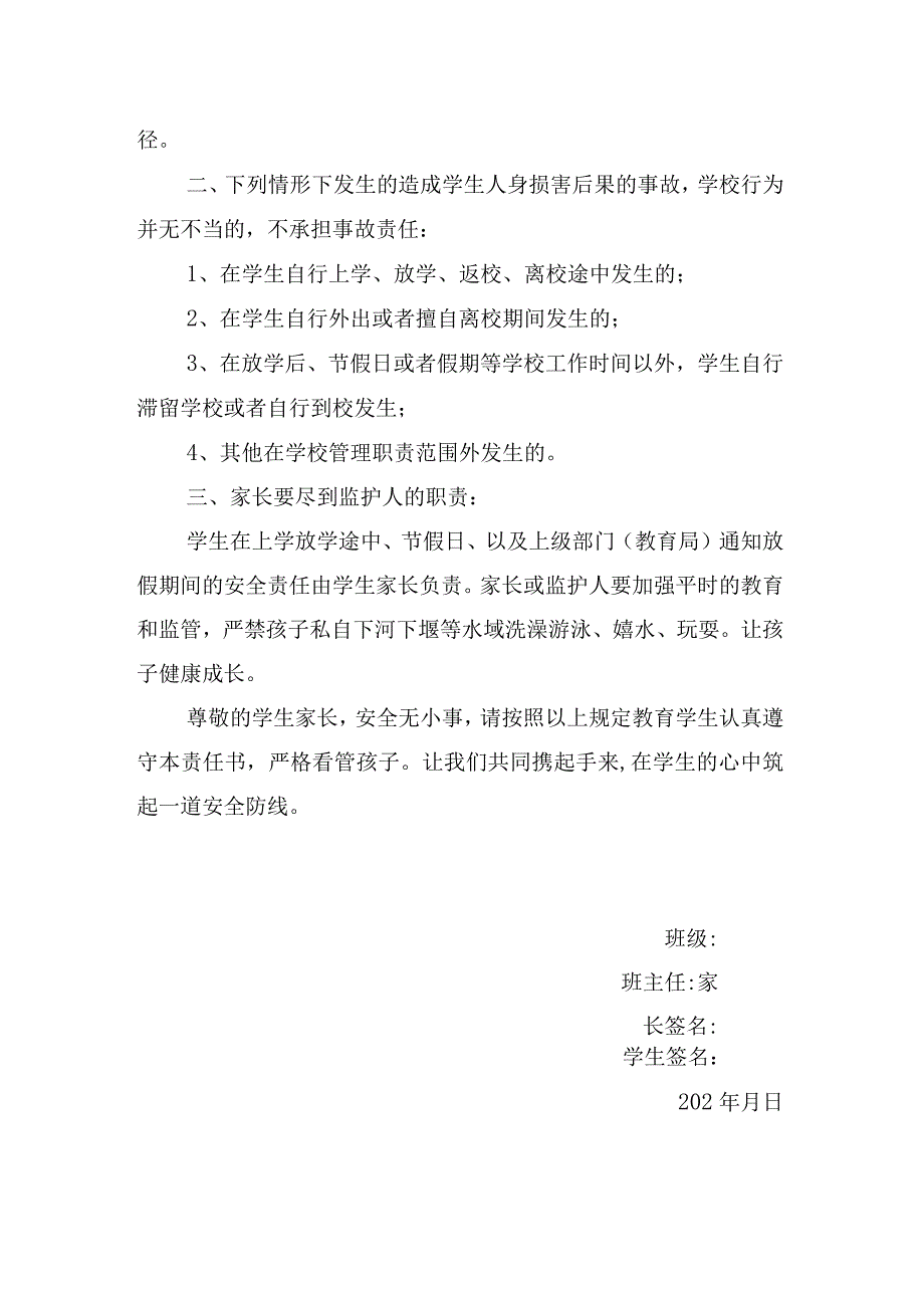 防溺水安全教育责任书.docx_第2页