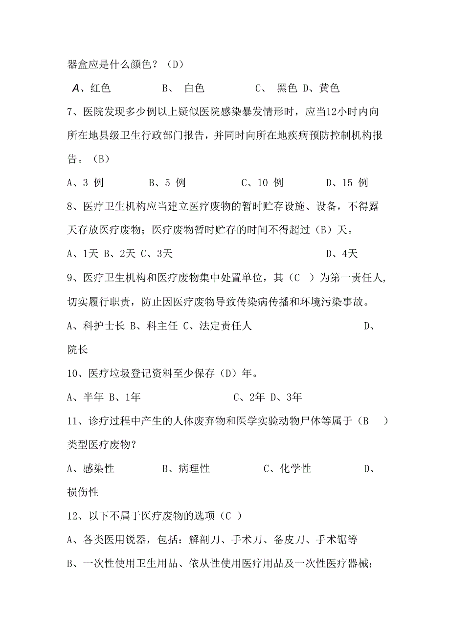 院感试卷.docx_第3页