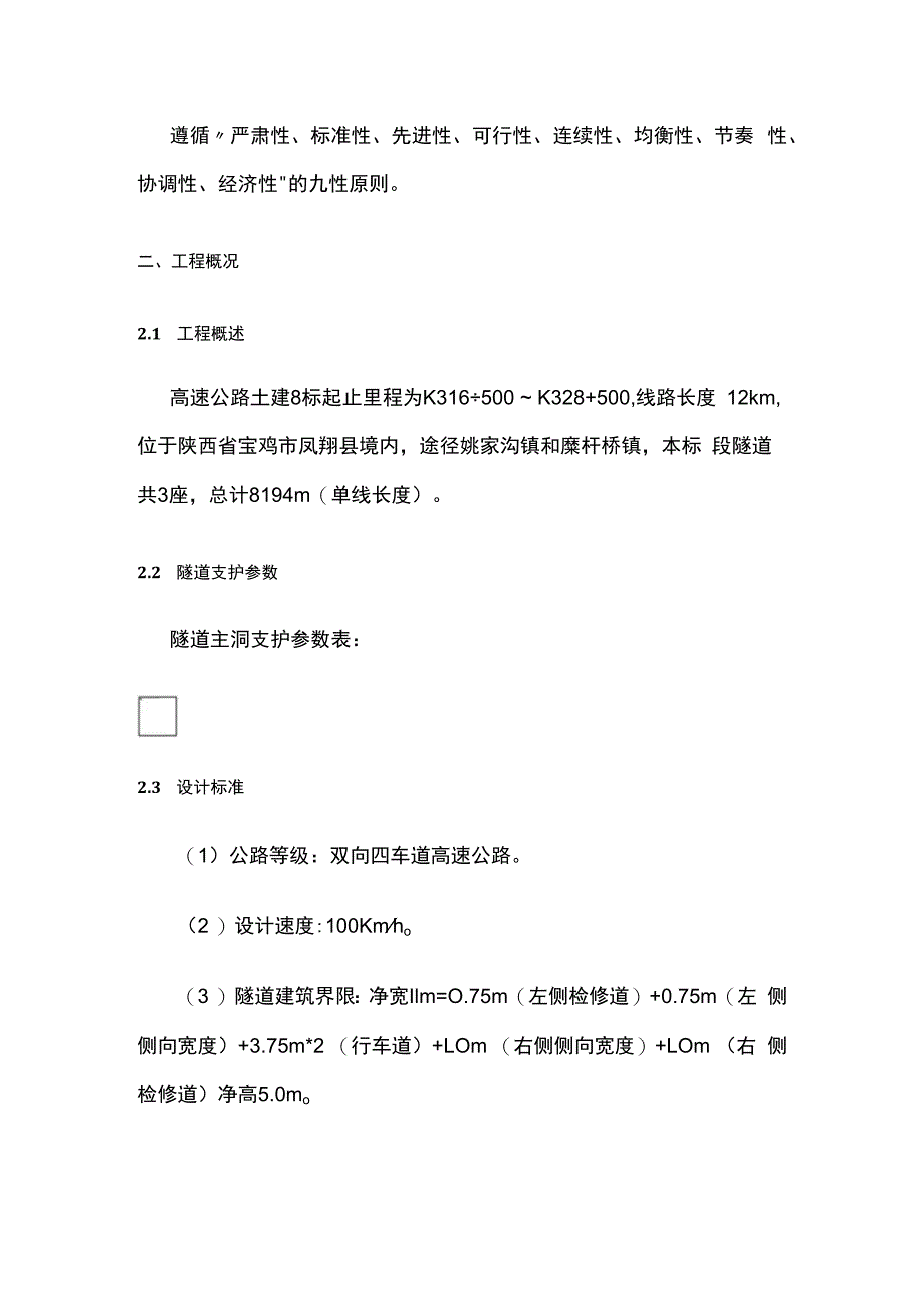 隧道仰拱施工方案.docx_第2页