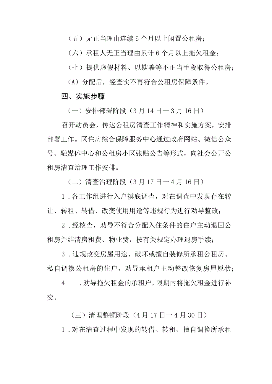 集宁区公共租赁住房集中整治.docx_第3页