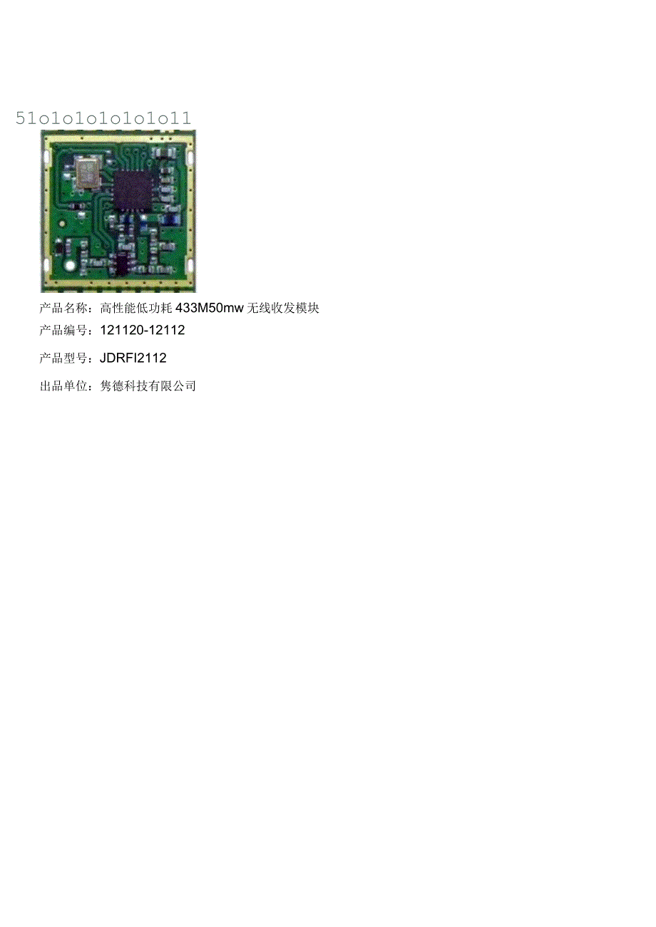 隽德科技有限公司JunDeTechnologyCo,LtdJDRF12112S说明书版本V0.docx_第2页